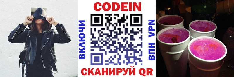 Кодеин напиток Lean (лин)  Сурск 